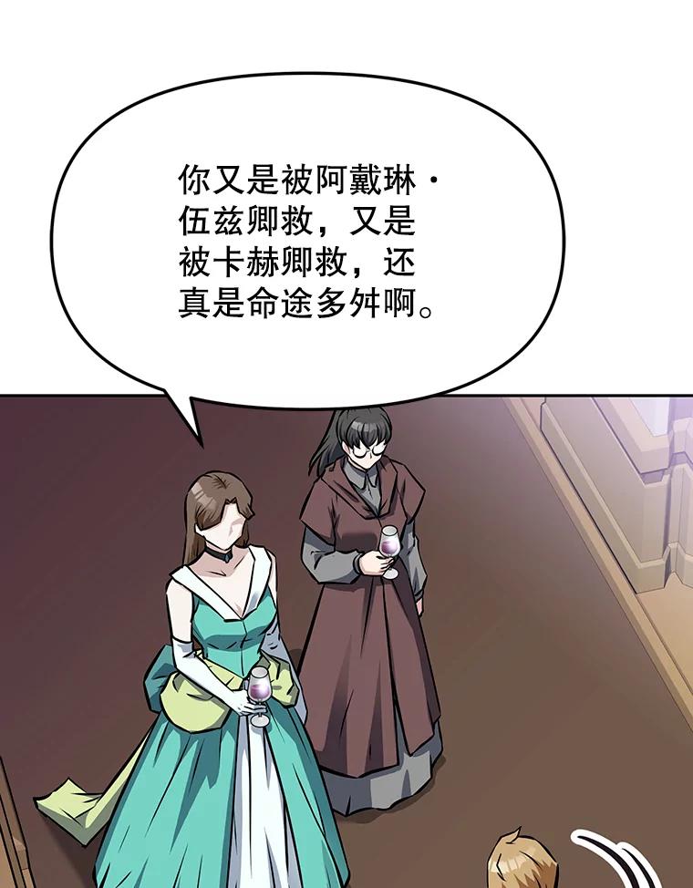 《重生为剑之达人》12.平民又怎么了？ 第32页