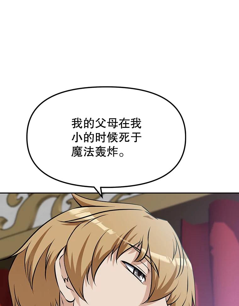《重生为剑之达人》12.平民又怎么了？ 第22页