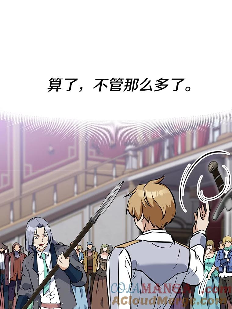 《重生为剑之达人》13.混乱的宴会 第85页