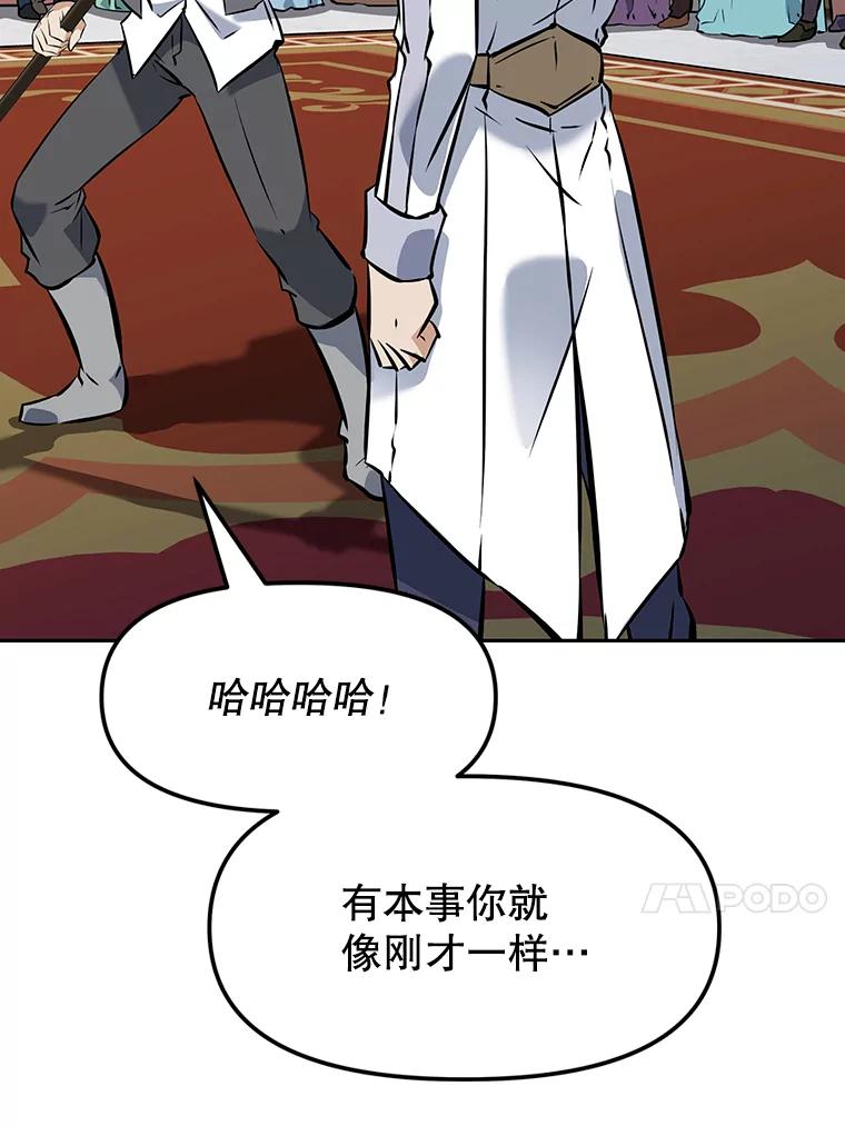 《重生为剑之达人》13.混乱的宴会 第86页