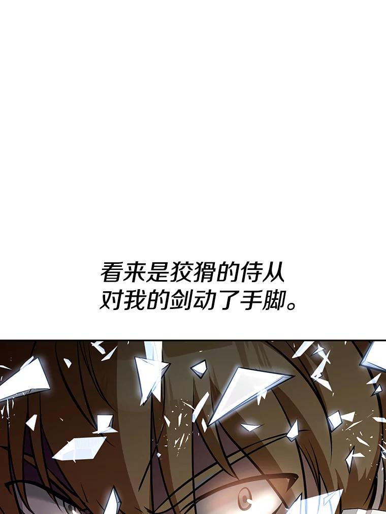 《重生为剑之达人》13.混乱的宴会 第78页