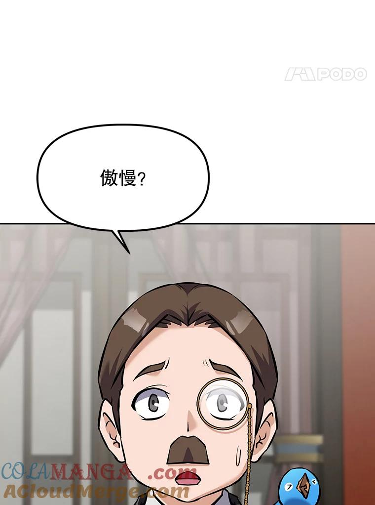 《重生为剑之达人》14.傲慢的普昂 第101页