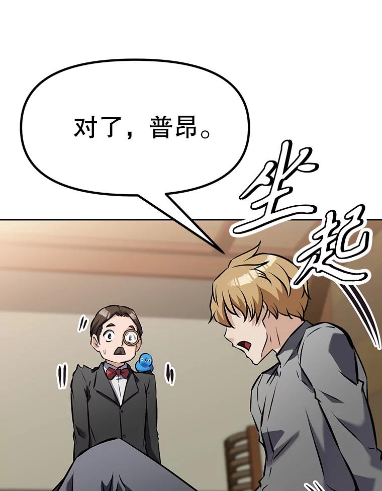 《重生为剑之达人》14.傲慢的普昂 第83页