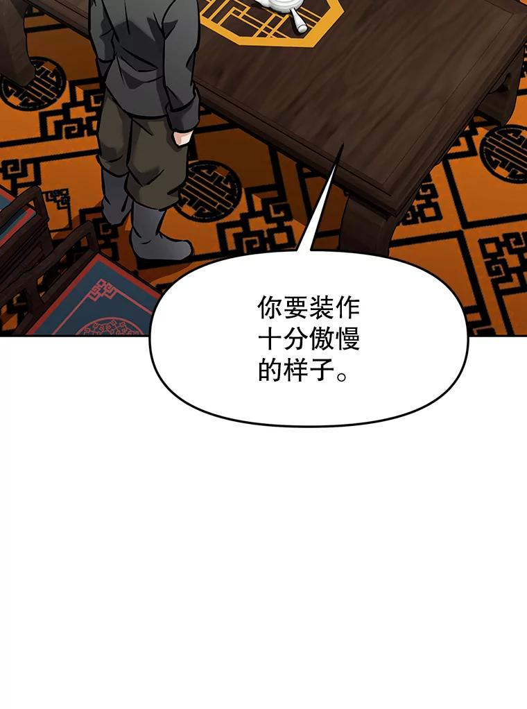 《重生为剑之达人》14.傲慢的普昂 第100页