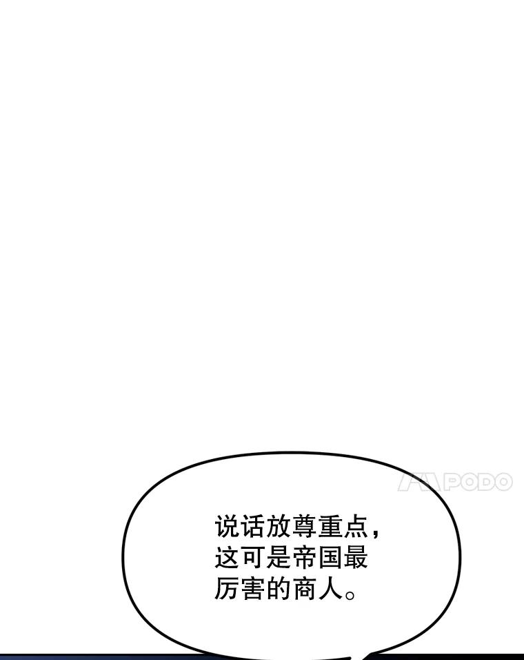 《重生为剑之达人》14.傲慢的普昂 第71页