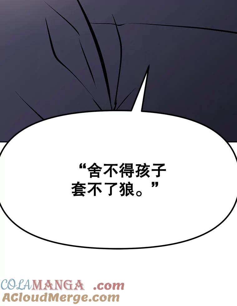《重生为剑之达人》14.傲慢的普昂 第29页