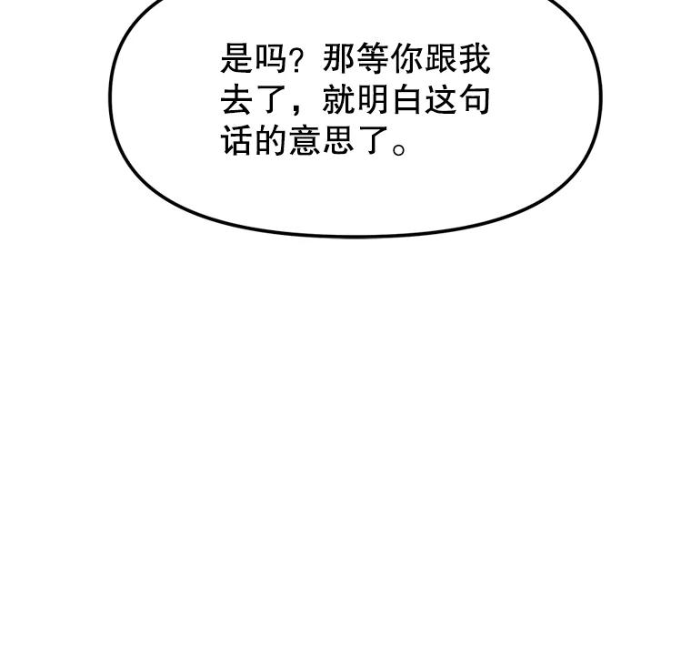 《重生为剑之达人》14.傲慢的普昂 第32页