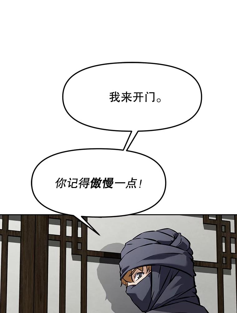 《重生为剑之达人》14.傲慢的普昂 第112页