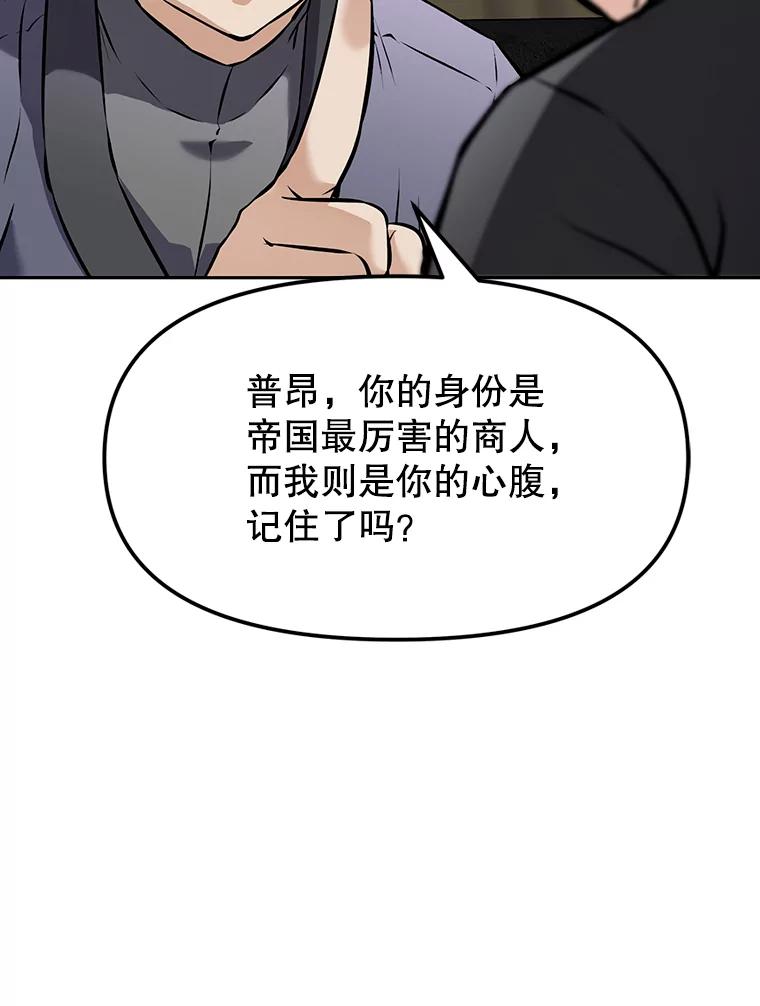 《重生为剑之达人》14.傲慢的普昂 第46页