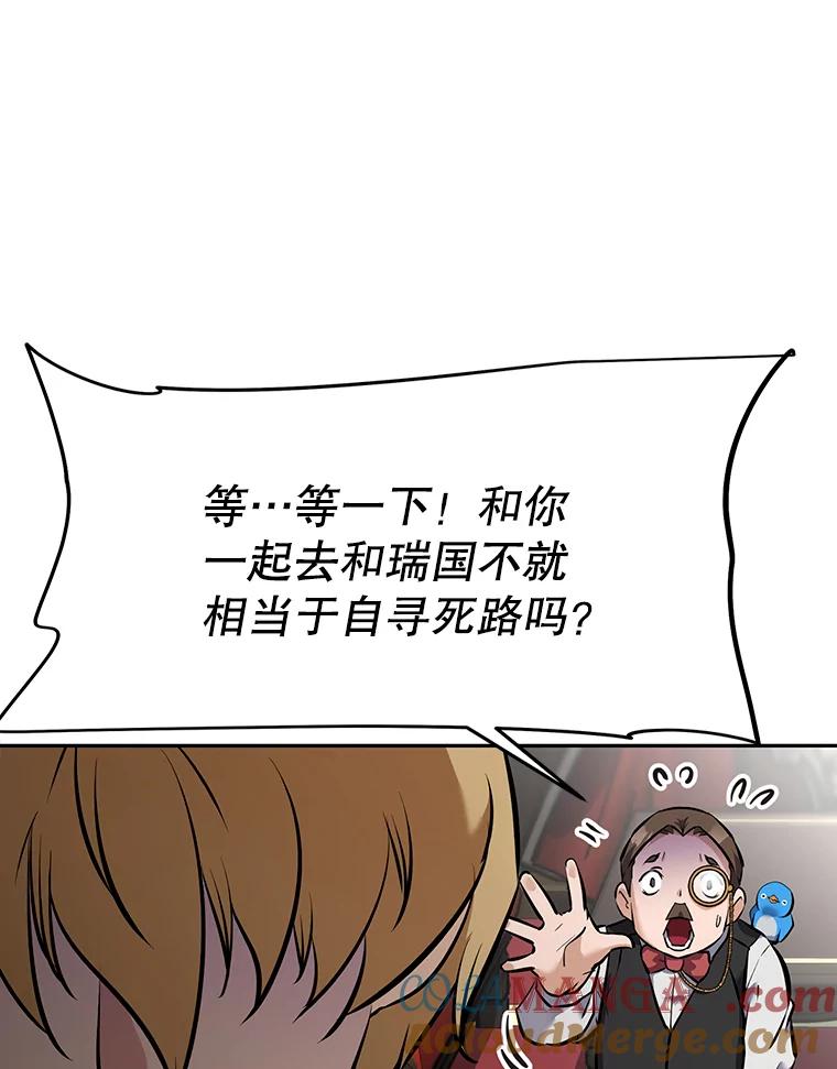 《重生为剑之达人》14.傲慢的普昂 第25页