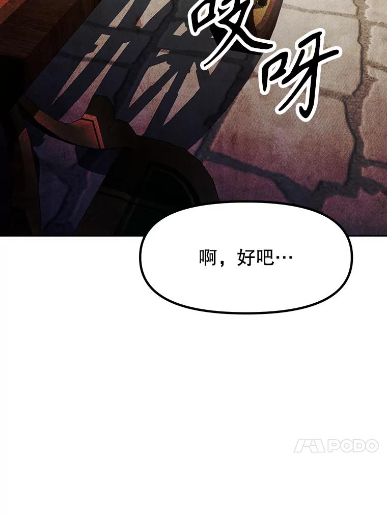 《重生为剑之达人》14.傲慢的普昂 第51页