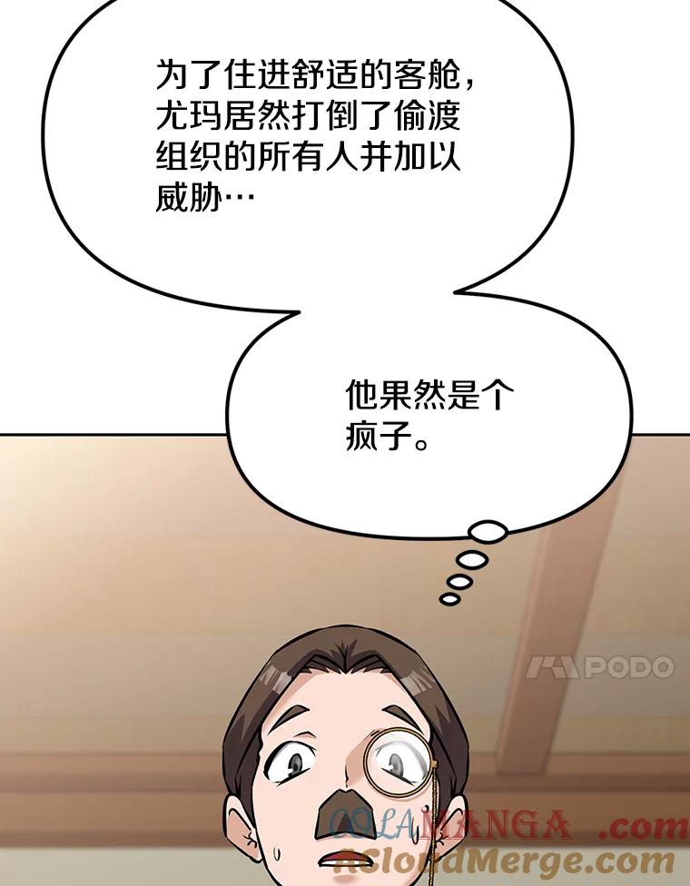 《重生为剑之达人》14.傲慢的普昂 第81页