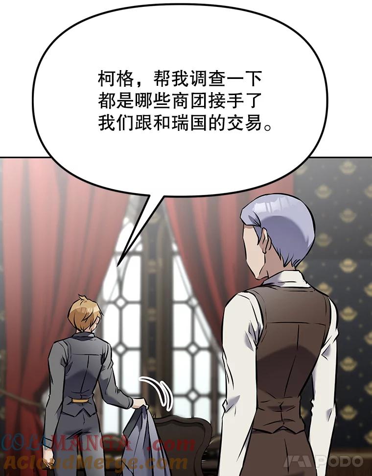 《重生为剑之达人》14.傲慢的普昂 第21页