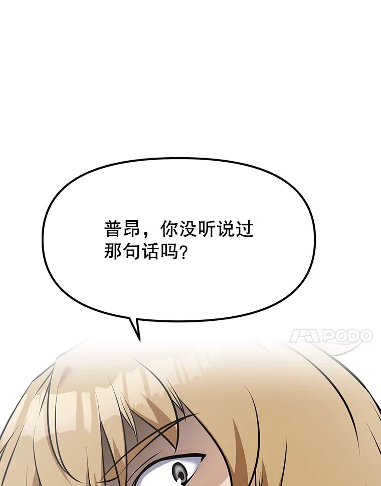 《重生为剑之达人》14.傲慢的普昂 第27页