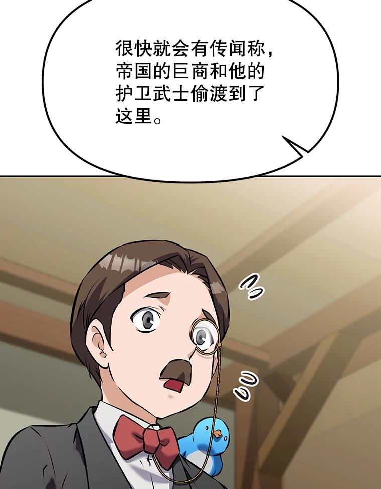 《重生为剑之达人》14.傲慢的普昂 第87页