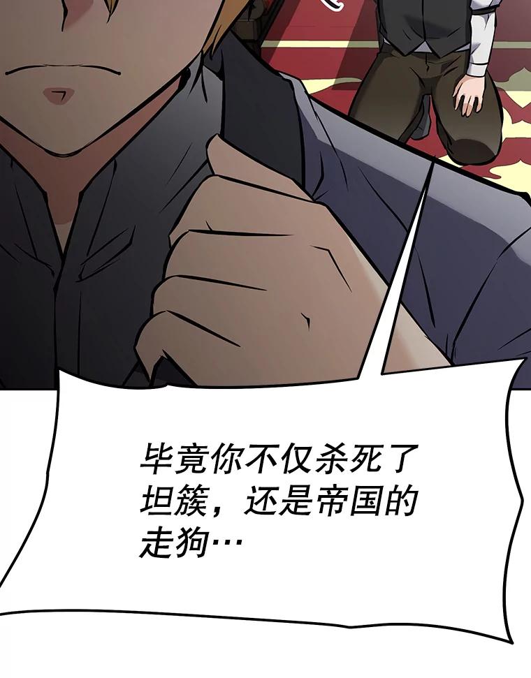 《重生为剑之达人》14.傲慢的普昂 第26页