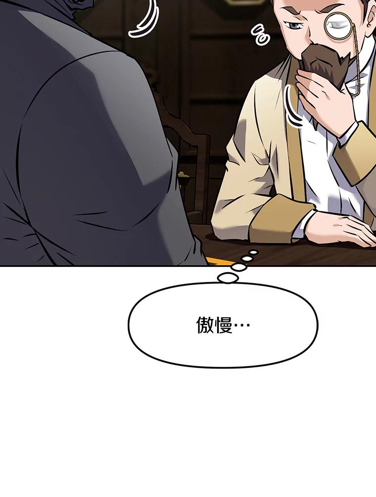 《重生为剑之达人》14.傲慢的普昂 第111页