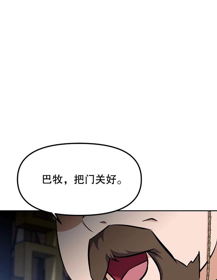 《重生为剑之达人》14.傲慢的普昂 第118页