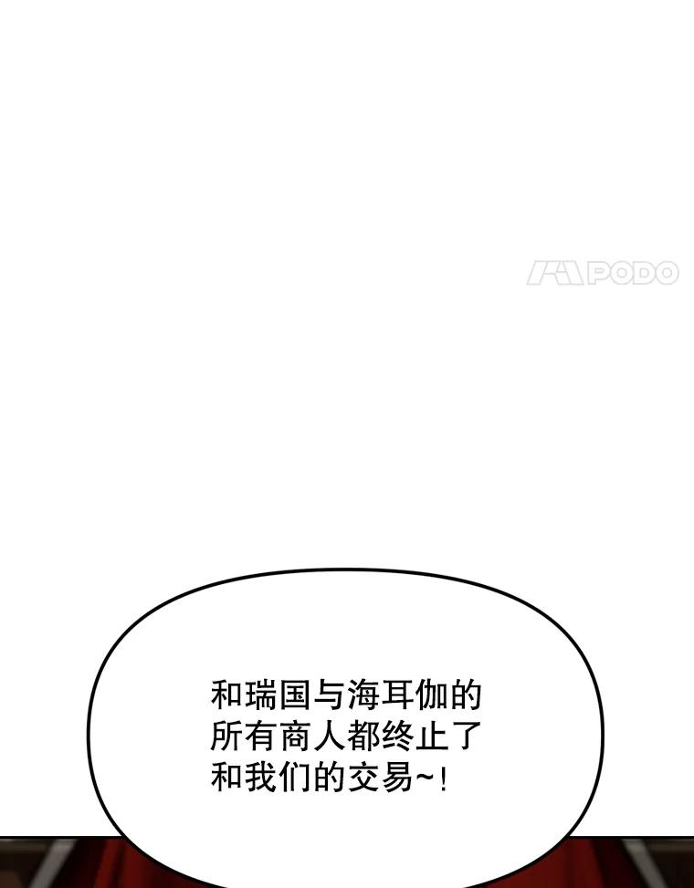 《重生为剑之达人》14.傲慢的普昂 第4页