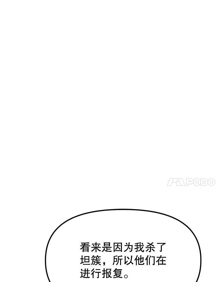 《重生为剑之达人》14.傲慢的普昂 第7页
