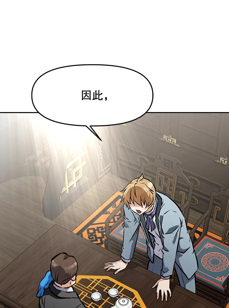 《重生为剑之达人》14.傲慢的普昂 第99页