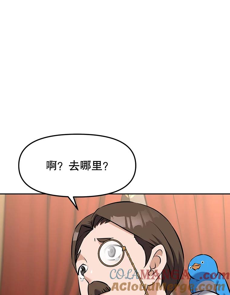 《重生为剑之达人》14.傲慢的普昂 第13页