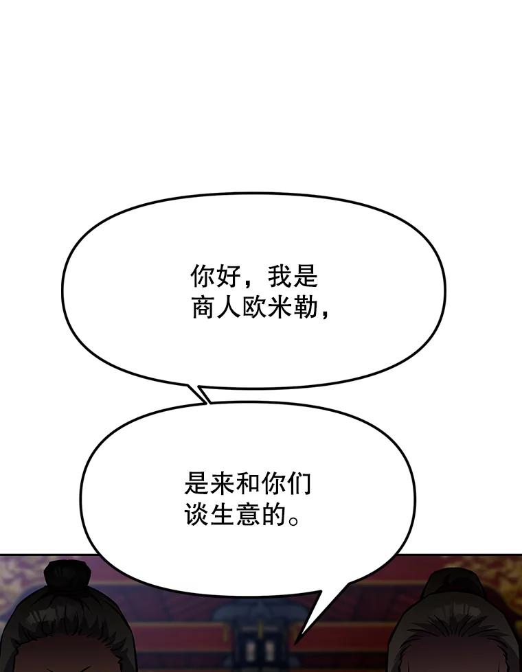 《重生为剑之达人》14.傲慢的普昂 第116页