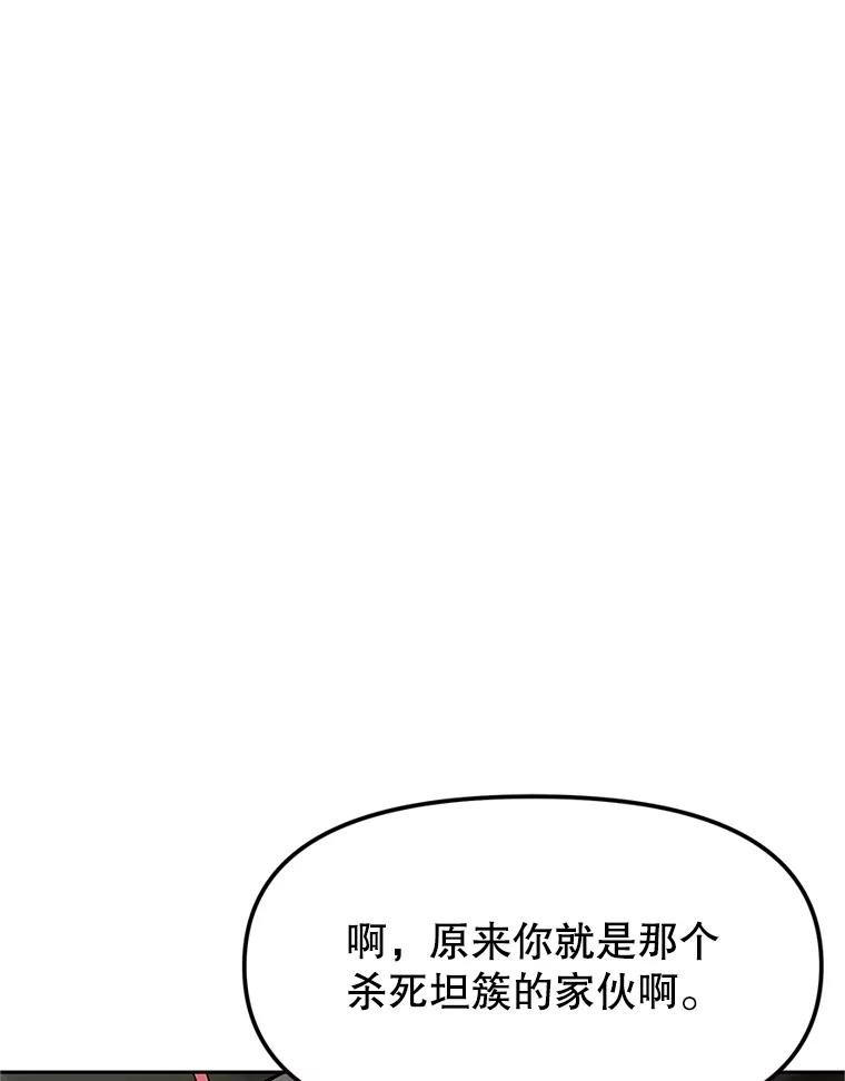 《重生为剑之达人》15.下次见，亲爱的 第79页