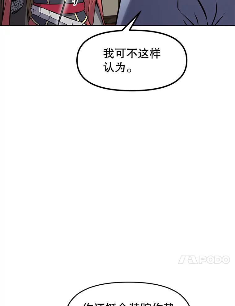 《重生为剑之达人》15.下次见，亲爱的 第43页