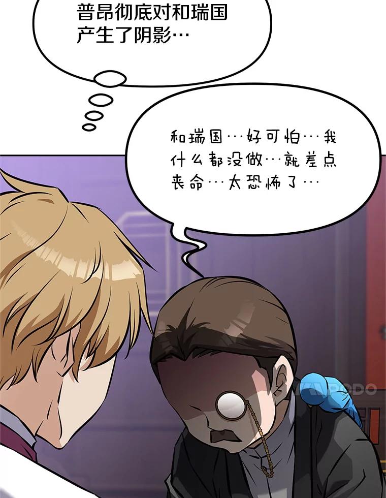 《重生为剑之达人》15.下次见，亲爱的 第132页