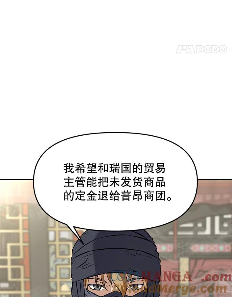 《重生为剑之达人》15.下次见，亲爱的 第77页