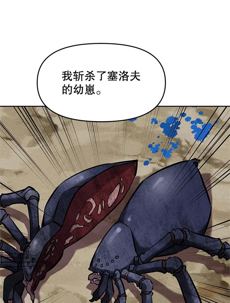 《重生为剑之达人》15.下次见，亲爱的 第198页