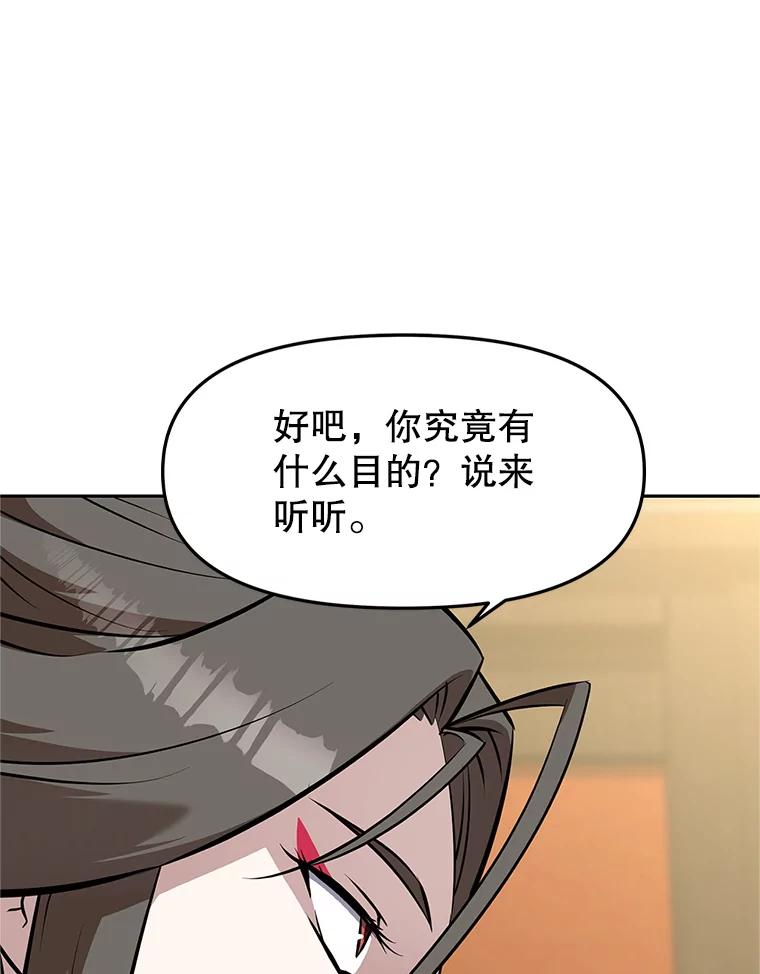 《重生为剑之达人》15.下次见，亲爱的 第72页