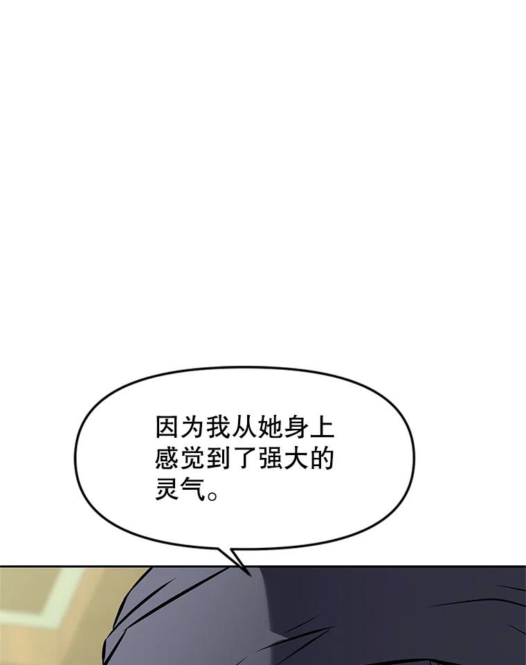 《重生为剑之达人》15.下次见，亲爱的 第6页