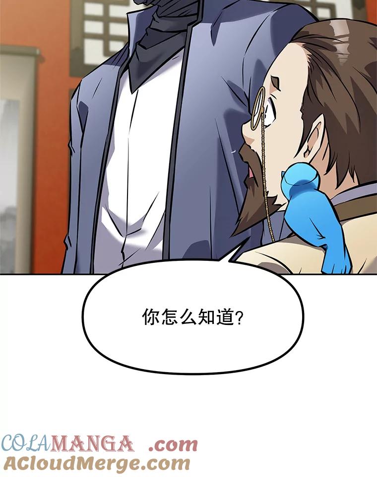《重生为剑之达人》15.下次见，亲爱的 第5页