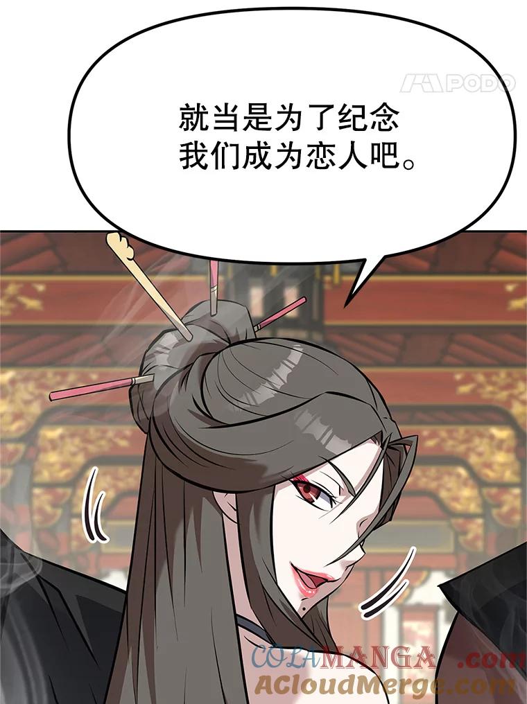 《重生为剑之达人》15.下次见，亲爱的 第113页