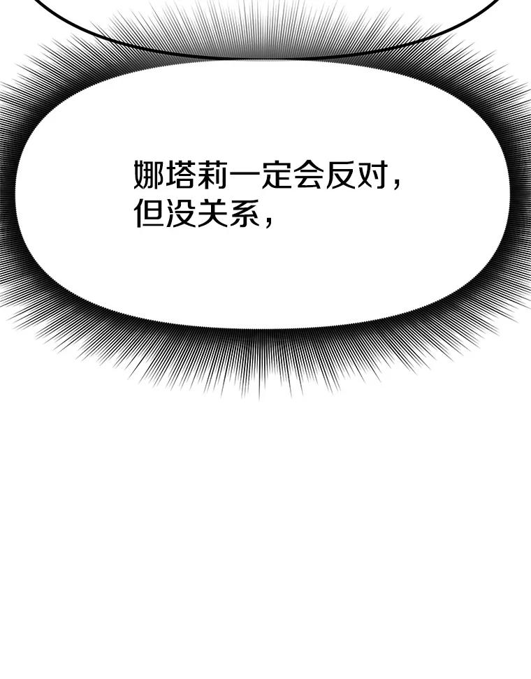 《重生为剑之达人》15.下次见，亲爱的 第84页
