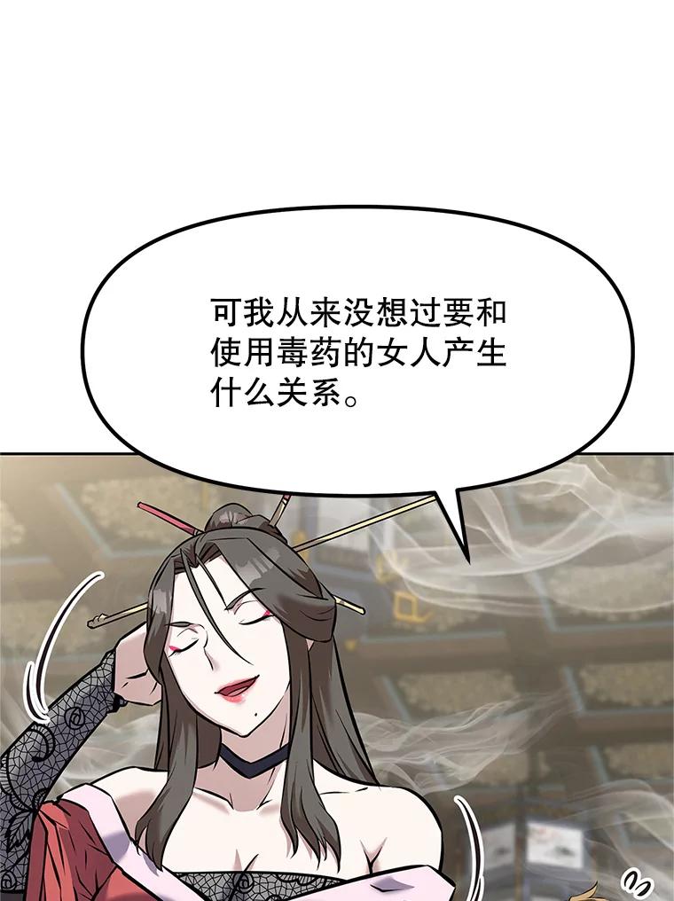 《重生为剑之达人》15.下次见，亲爱的 第110页