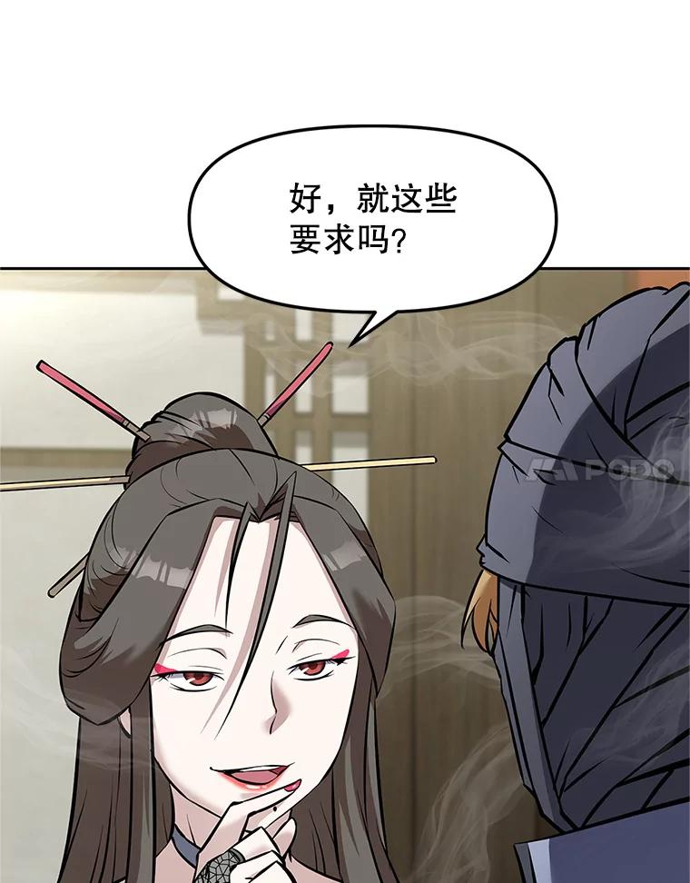 《重生为剑之达人》15.下次见，亲爱的 第90页