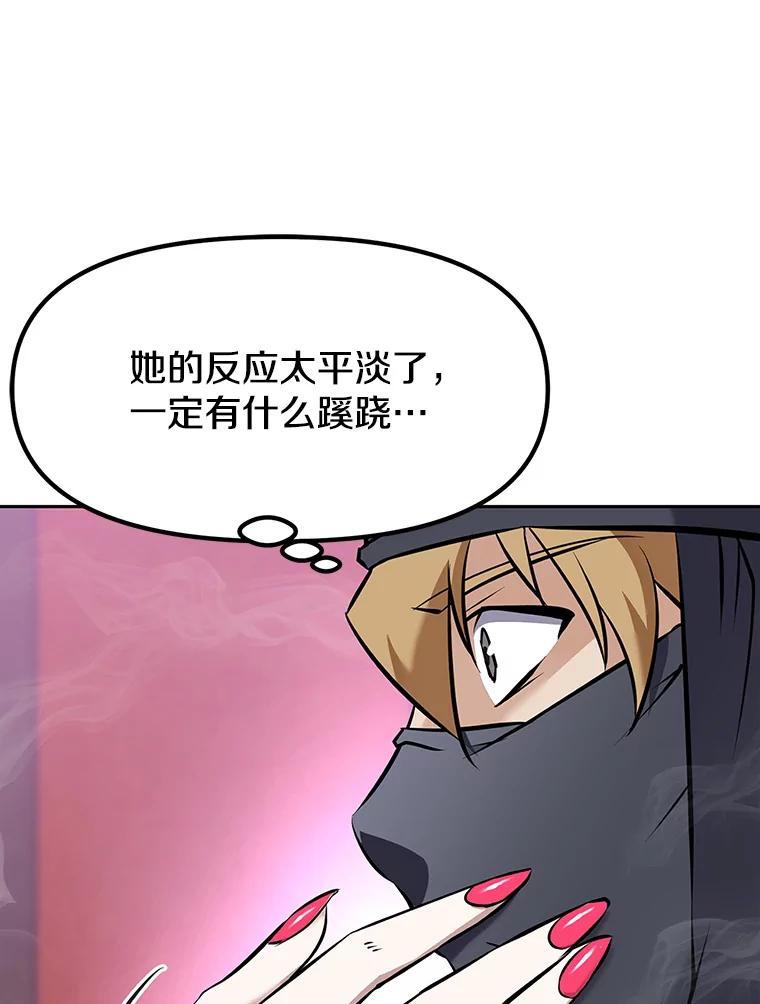 《重生为剑之达人》15.下次见，亲爱的 第92页