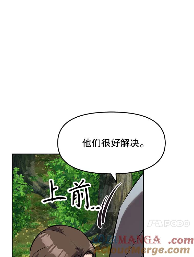 《重生为剑之达人》15.下次见，亲爱的 第173页