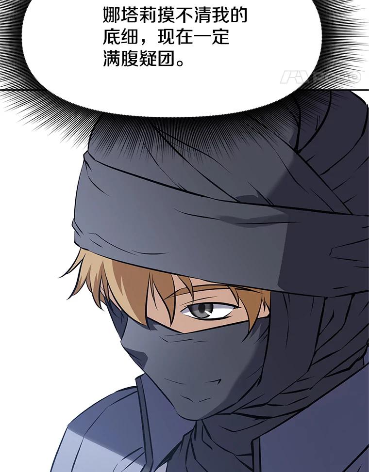 《重生为剑之达人》15.下次见，亲爱的 第67页