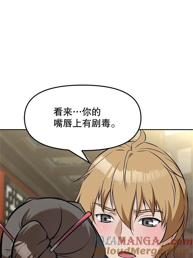 《重生为剑之达人》15.下次见，亲爱的 第105页