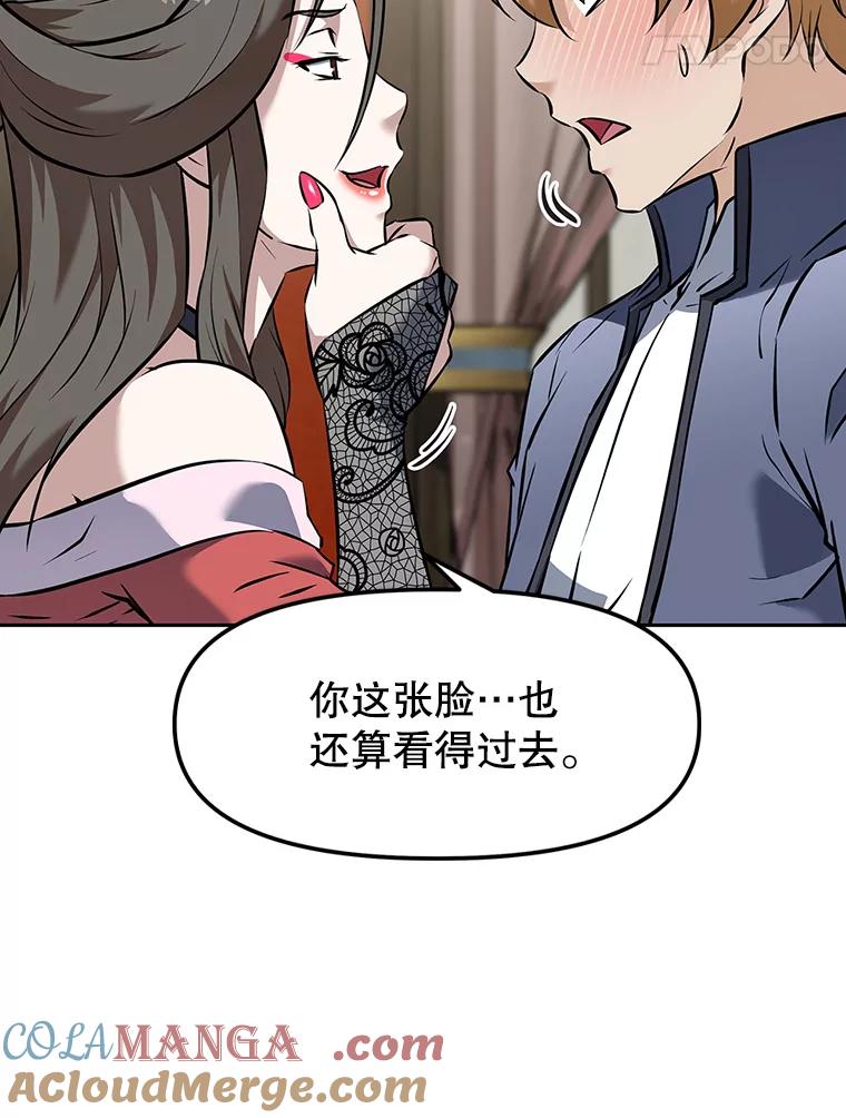 《重生为剑之达人》15.下次见，亲爱的 第97页