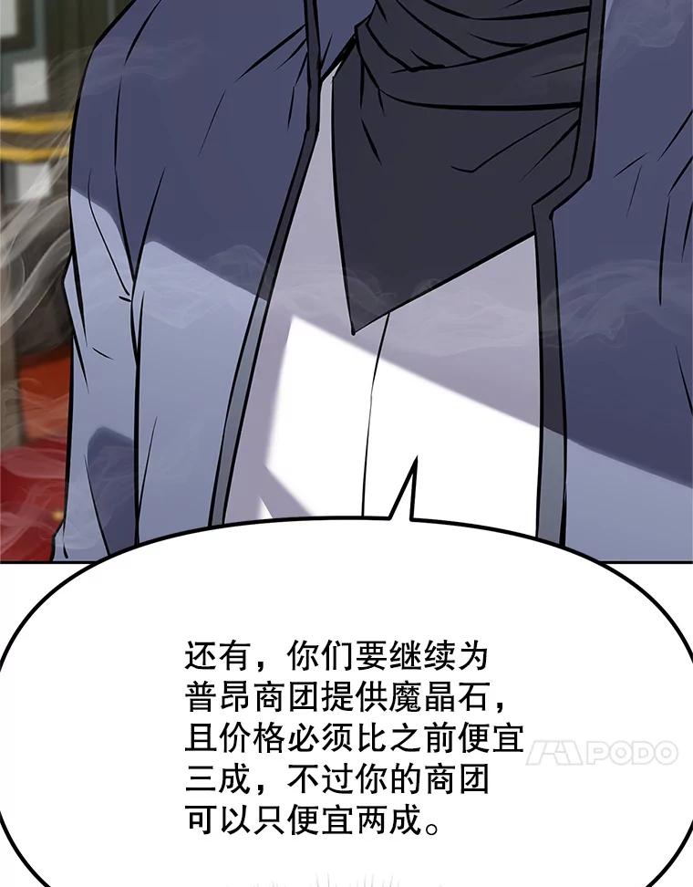 《重生为剑之达人》15.下次见，亲爱的 第83页