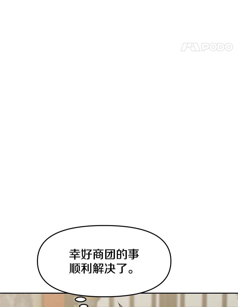 《重生为剑之达人》15.下次见，亲爱的 第126页