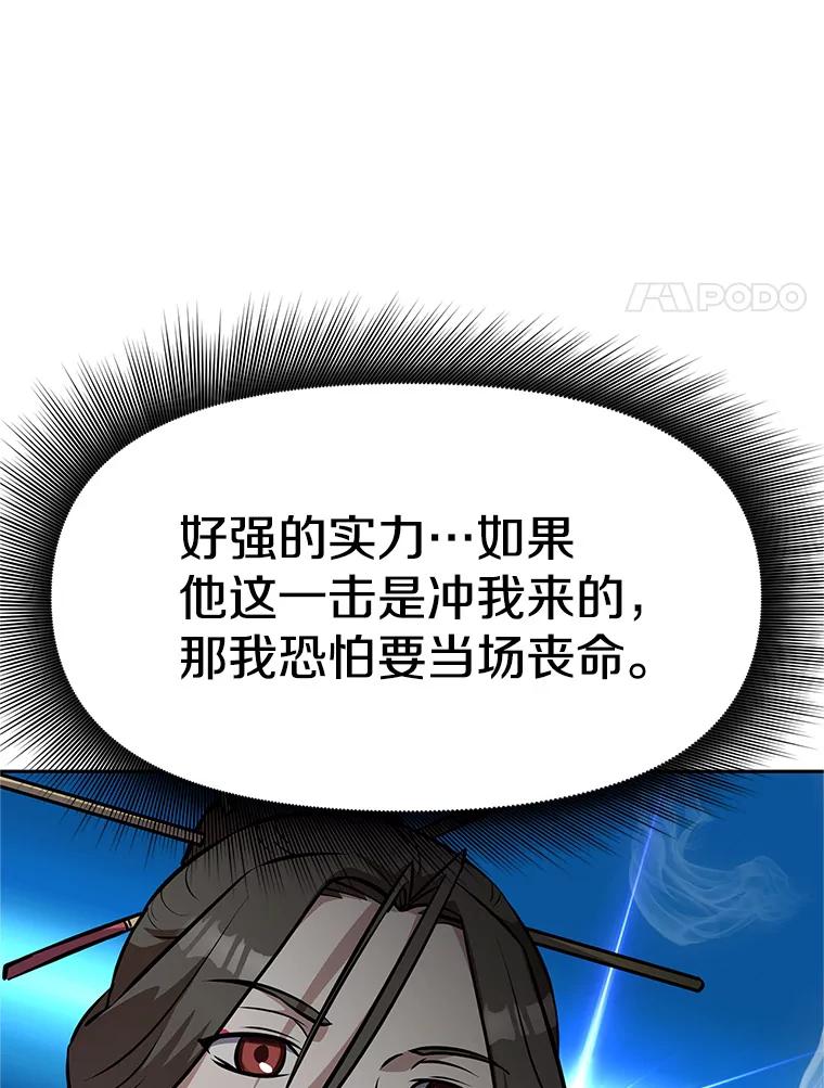 《重生为剑之达人》15.下次见，亲爱的 第24页