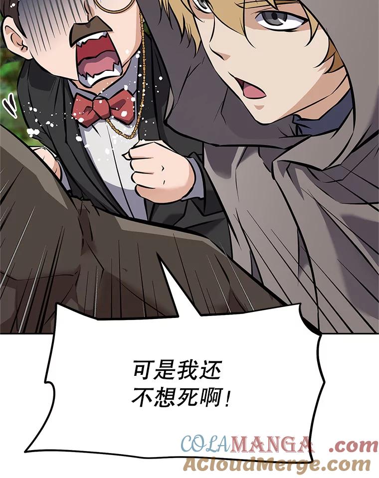 《重生为剑之达人》15.下次见，亲爱的 第165页