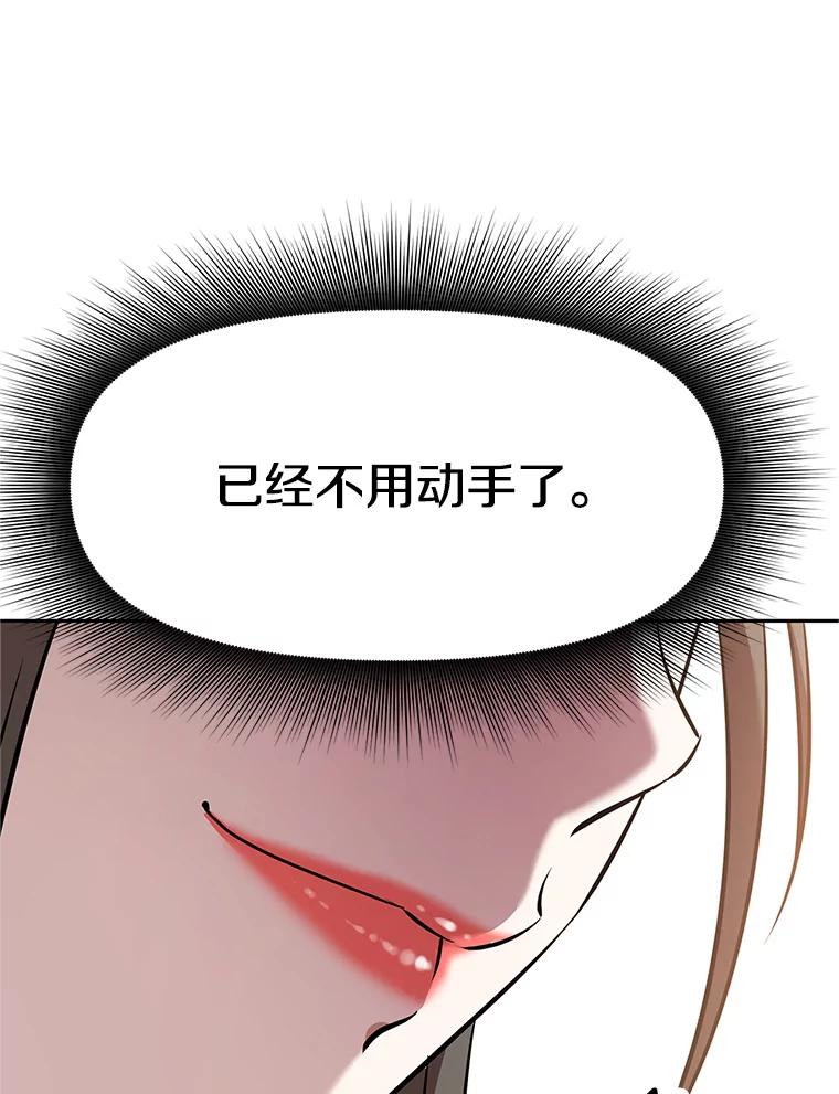《重生为剑之达人》15.下次见，亲爱的 第31页