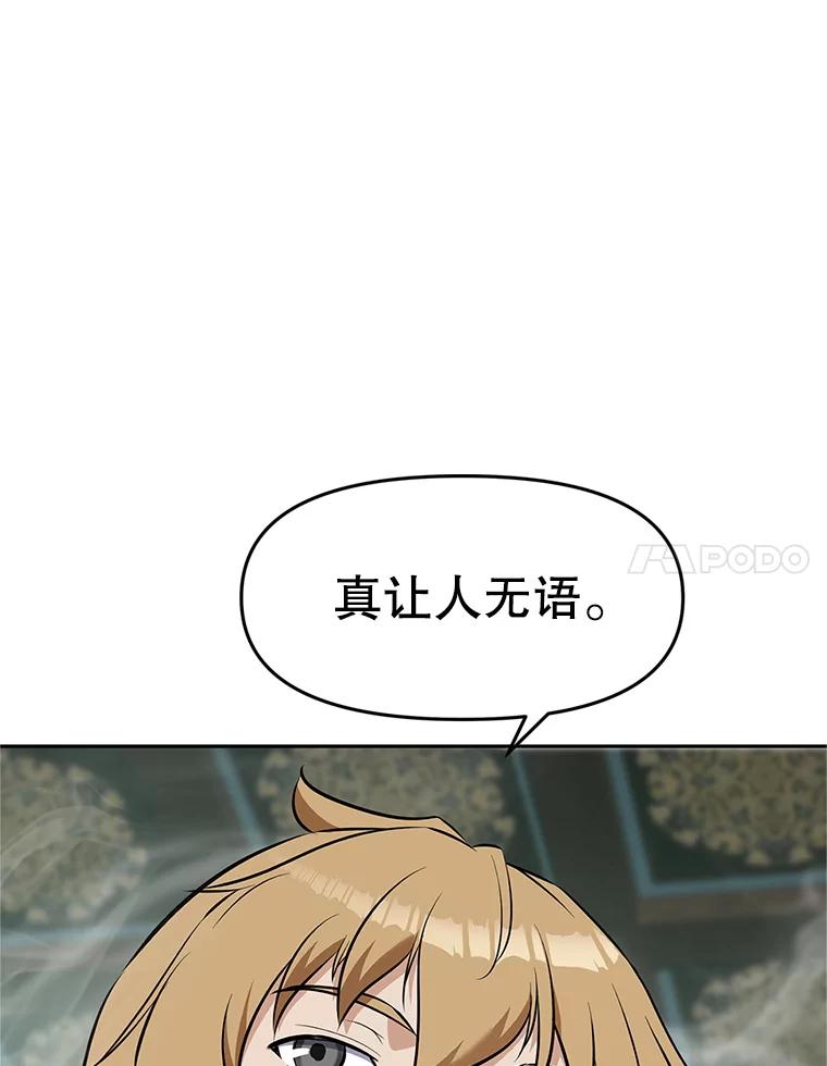 《重生为剑之达人》15.下次见，亲爱的 第119页